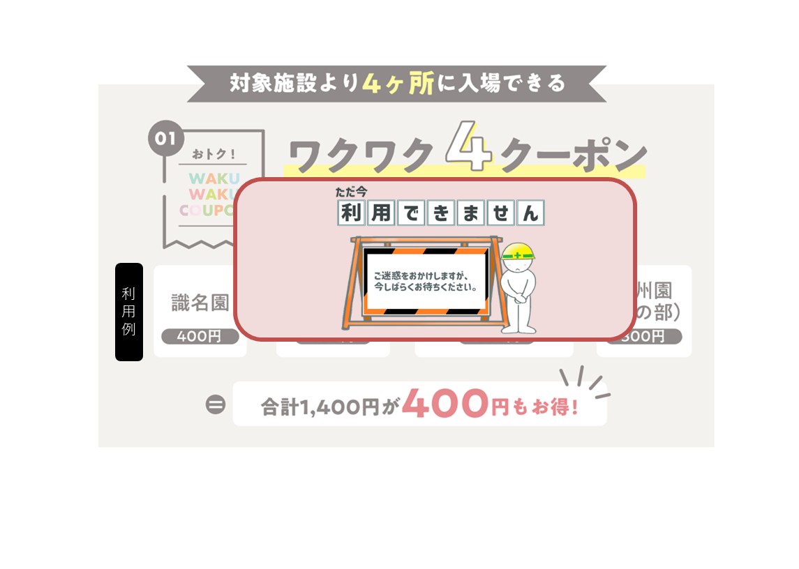 那覇市文化施設共通入場券 WAKUWAKU 4クーポン