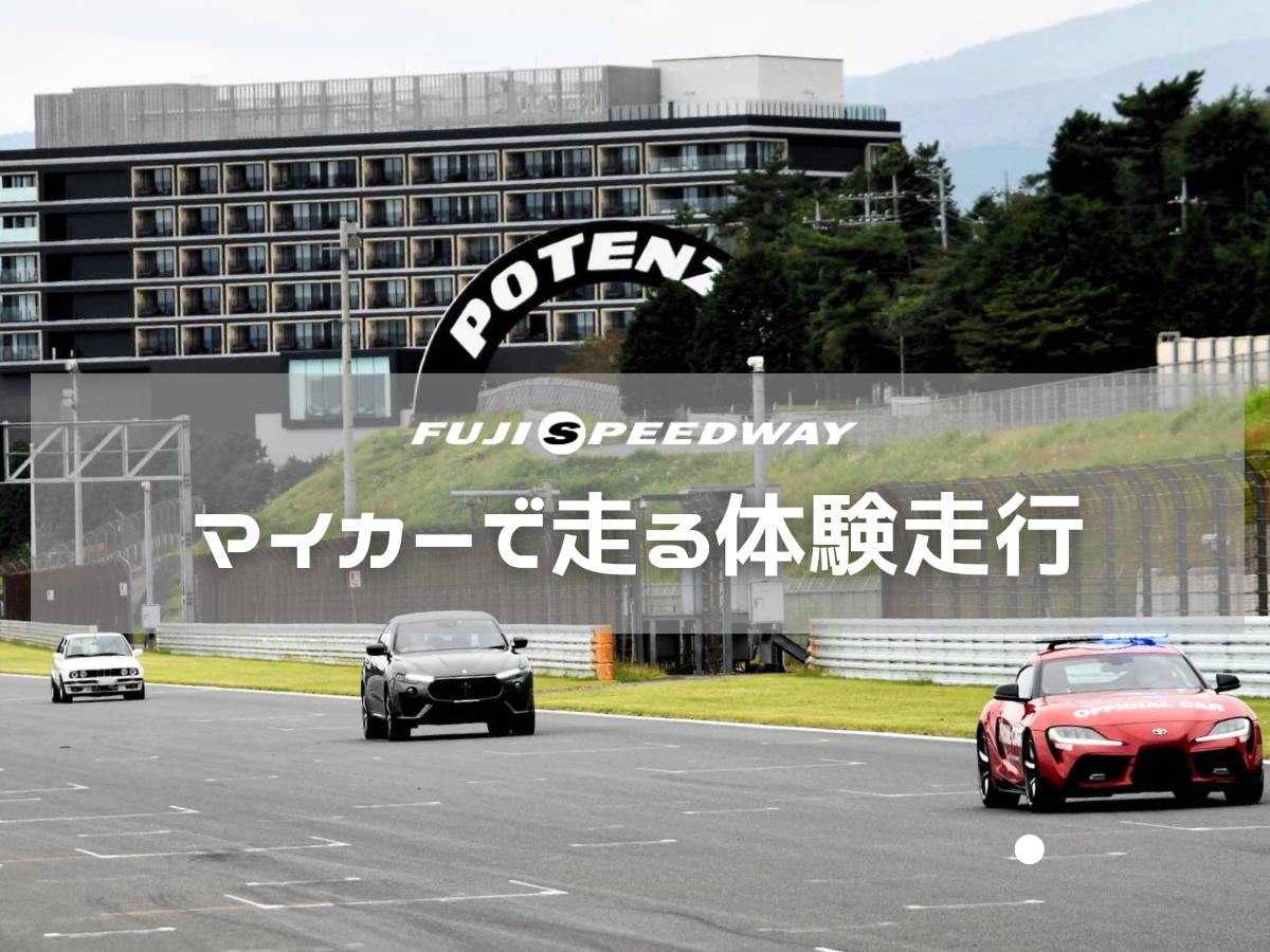 Drive Your Own Car on the Track! Guided Circuit Experience
