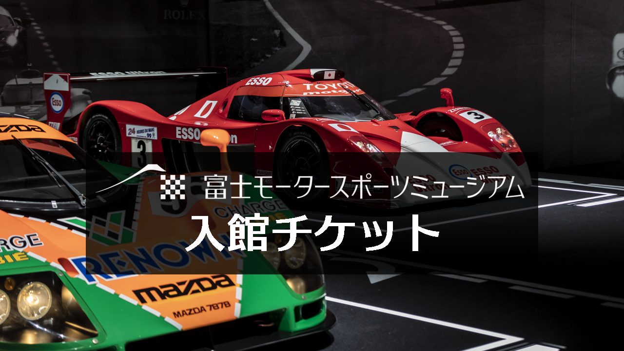 Fuji Motorsports Museum Admission Ticket
