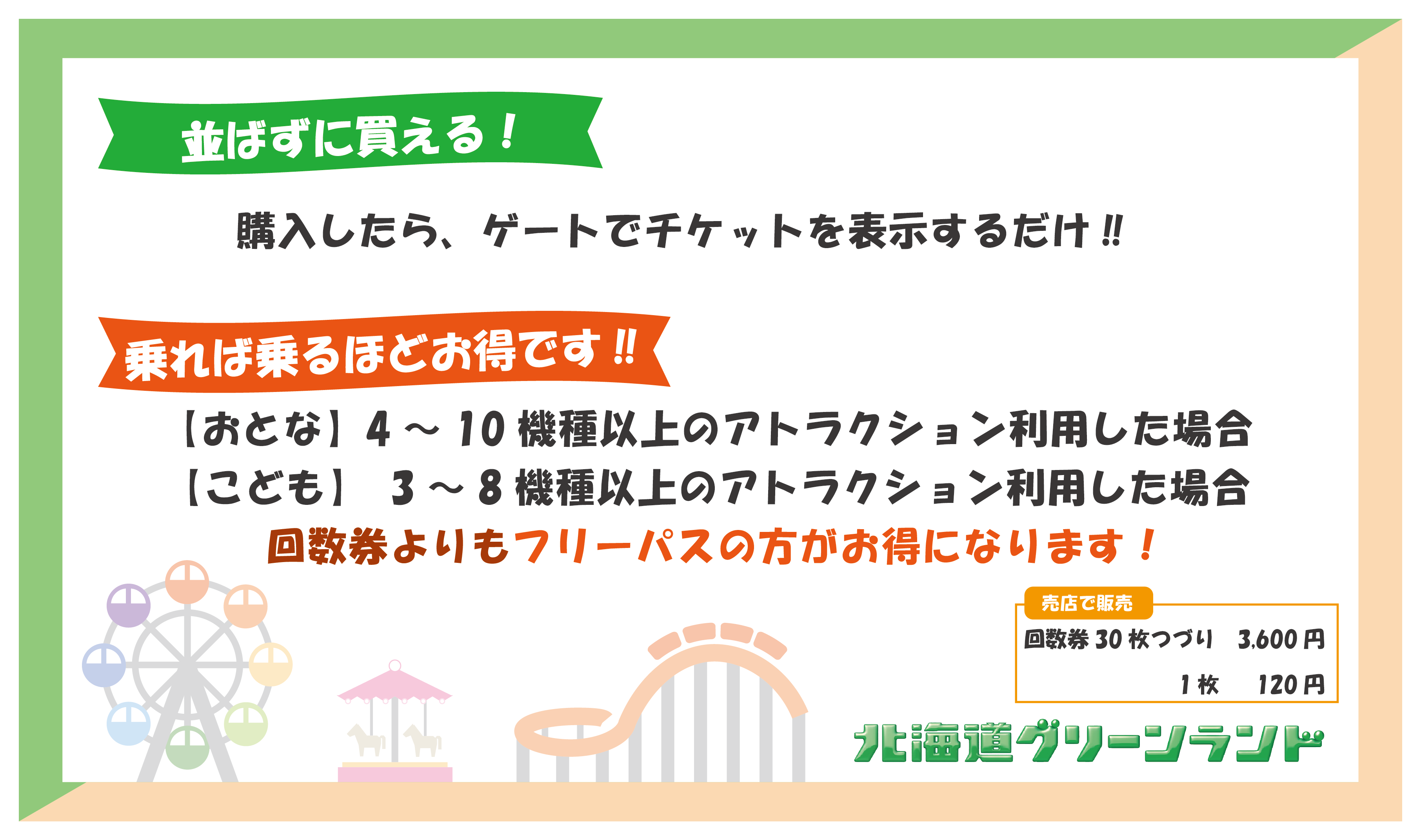 ☆2025☆ 前売入園券+フリーパス券 