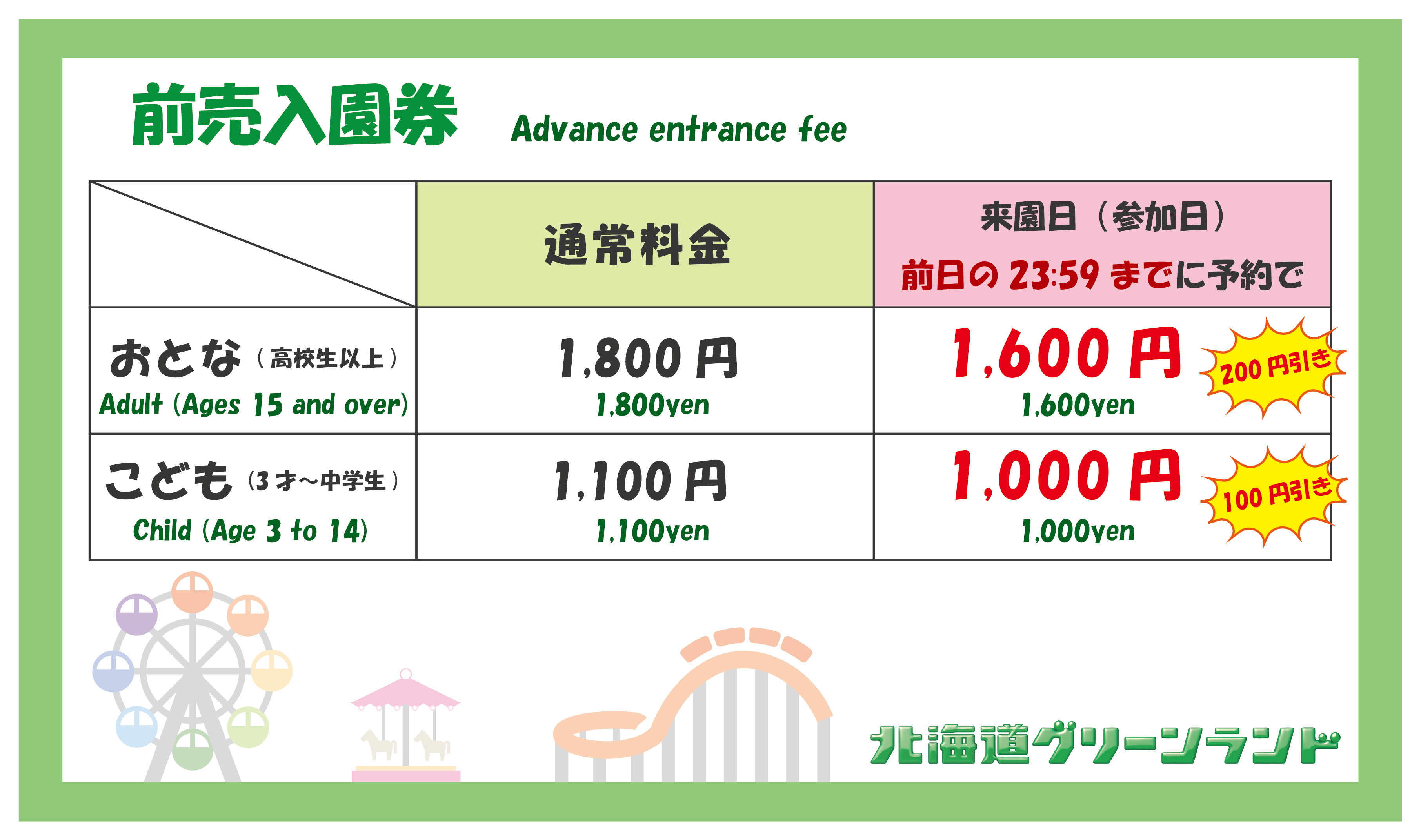 ☆2025☆ 前売入園券 |