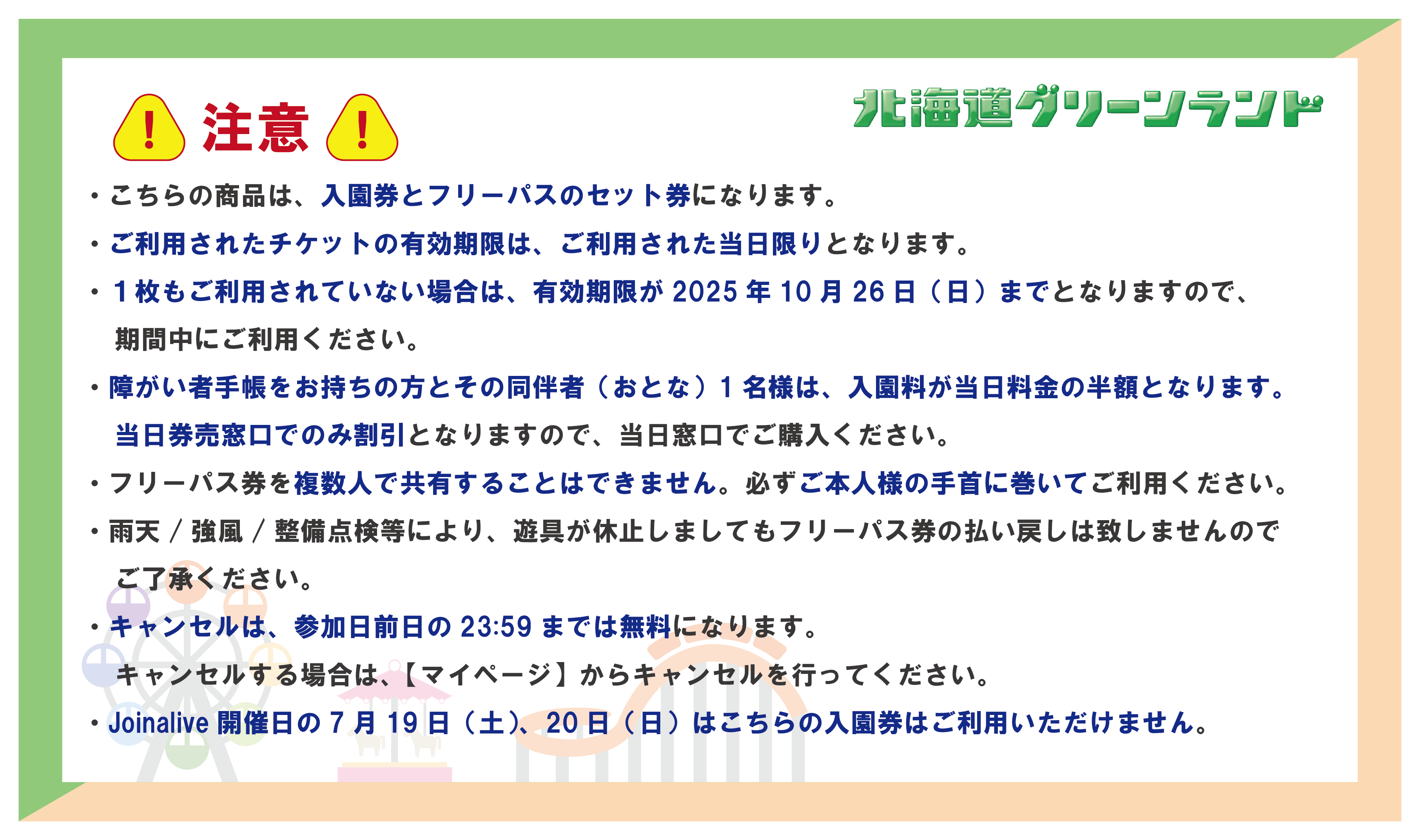 ☆2025☆ 前売入園券+フリーパス券 | ☆2025☆ 前売入園券+フリーパス券 |
