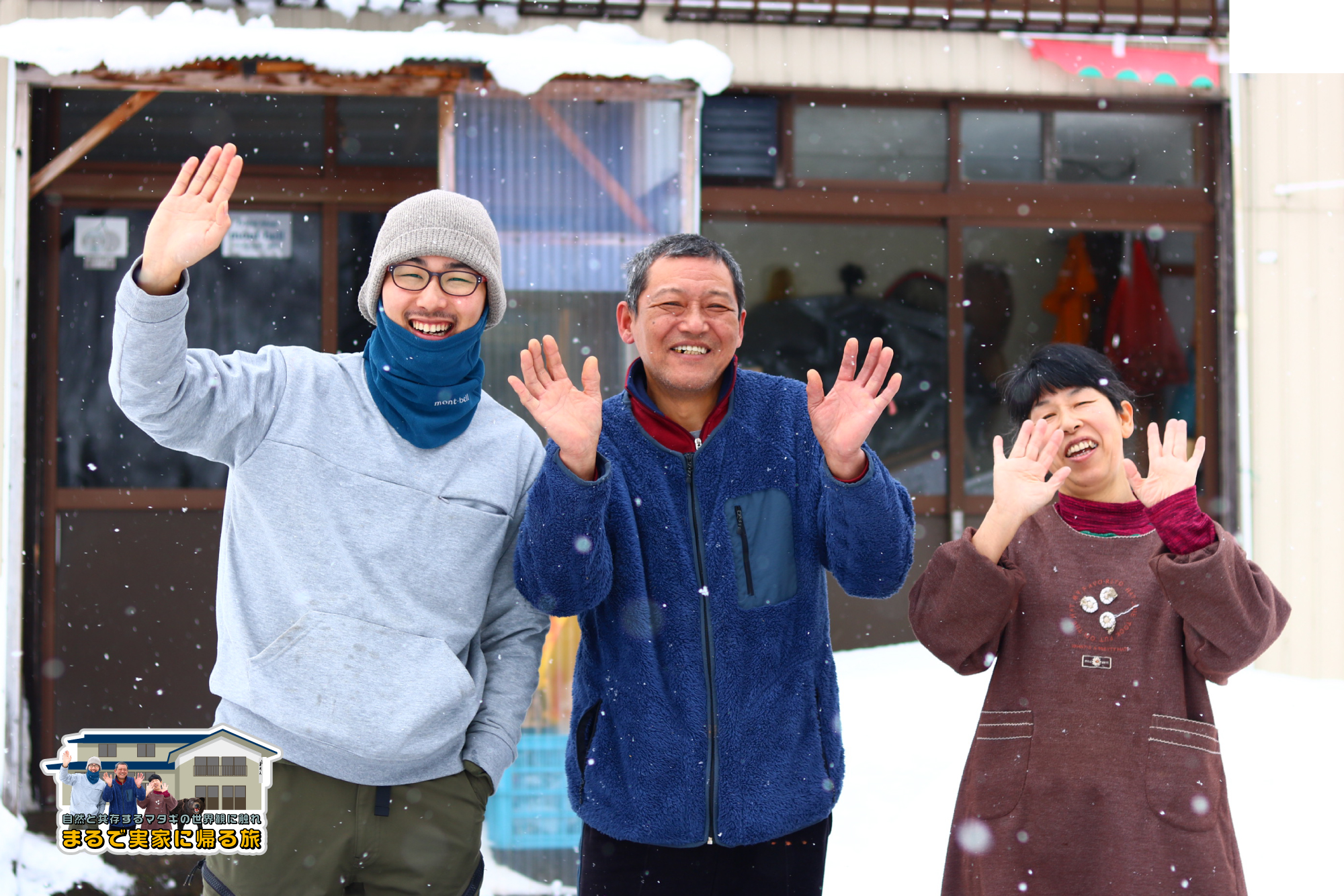 【小国町/奥川入】自然と共存するマタギの世界観に触れ、まるで実家に帰る旅