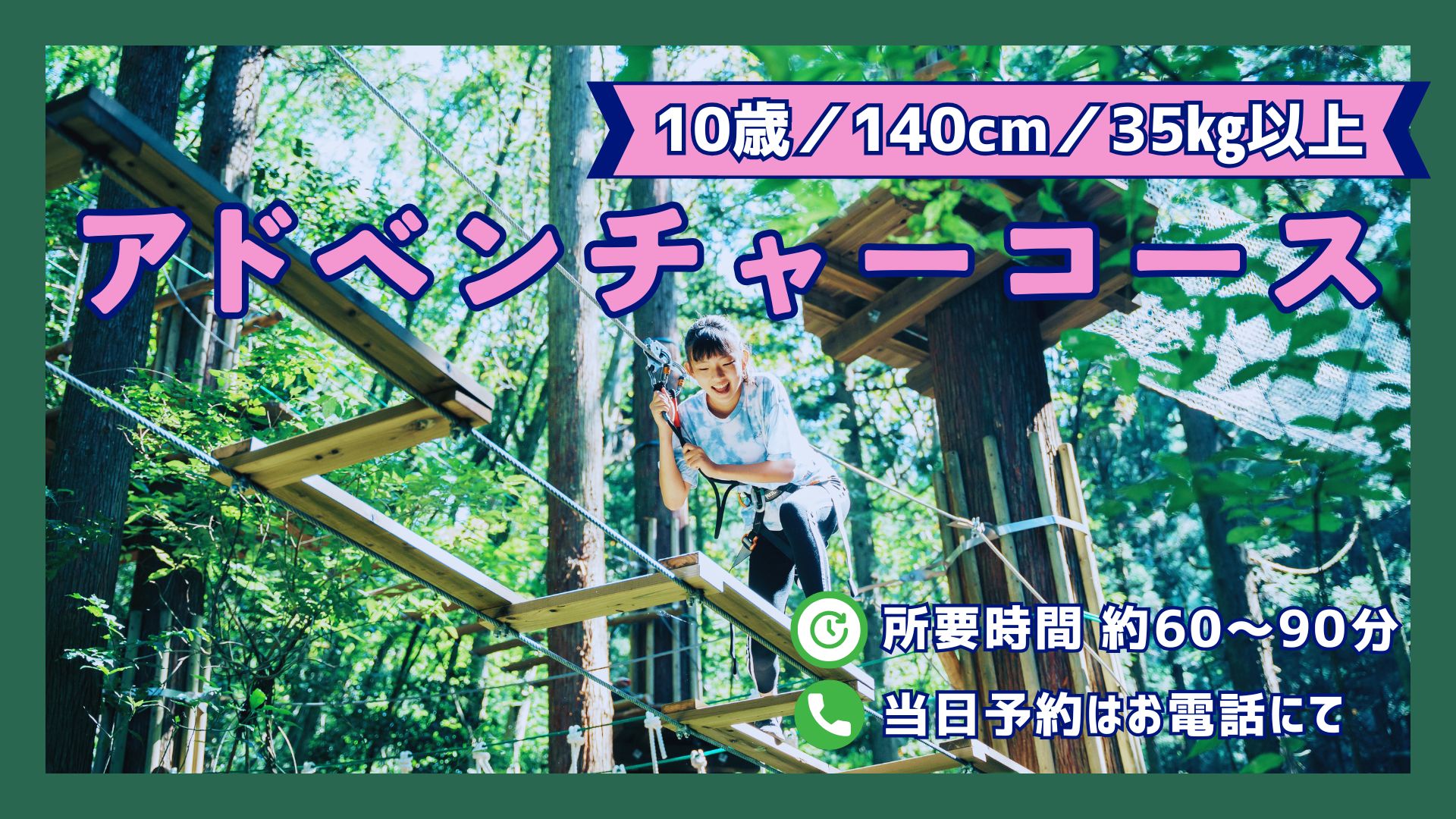 High-Difficulty, Authentic Treetop Adventure Course