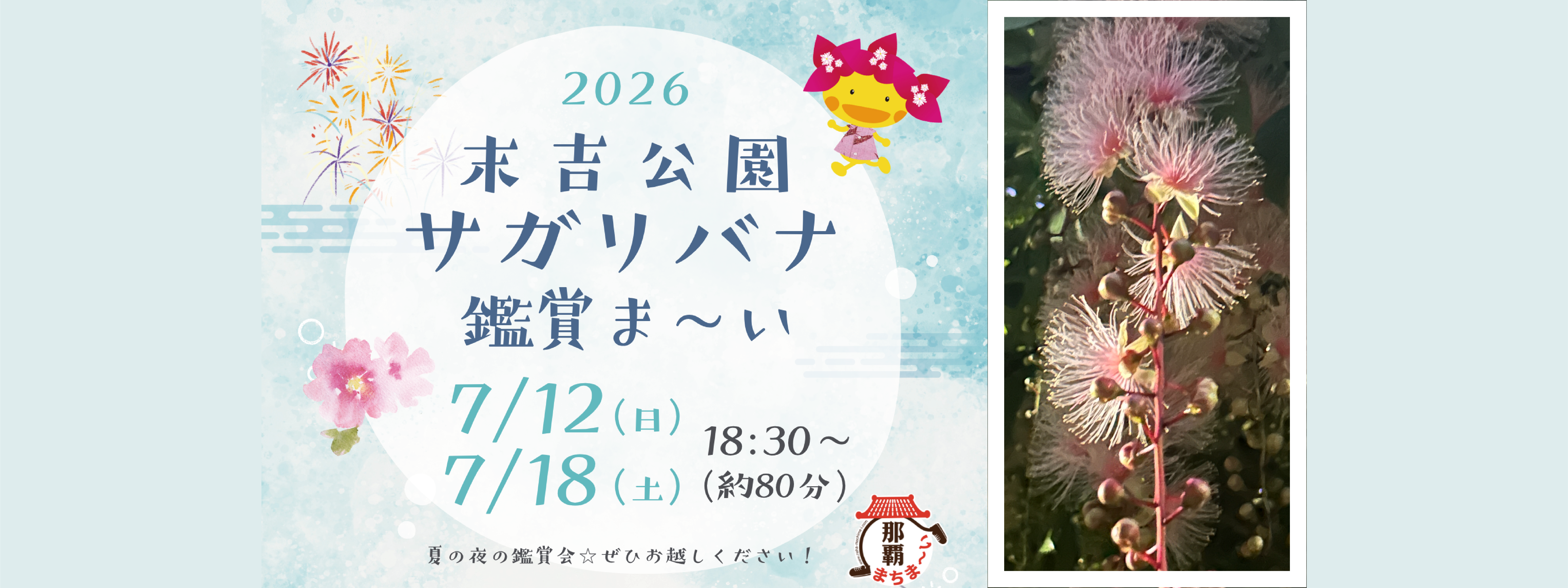 《おひとり様プラン》【大人の遠足！】末吉公園『サガリバナ』鑑賞ま～い