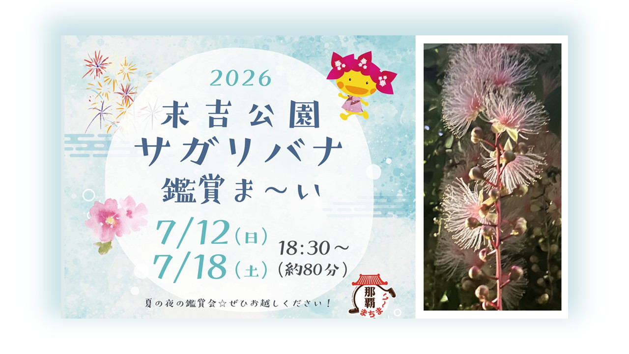 【大人の遠足！】末吉公園『サガリバナ』鑑賞ま～い