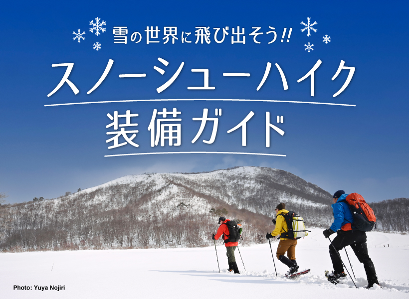 北海道雪鞋徒步之旅