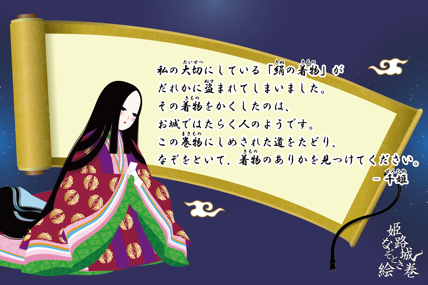 【姫路城早朝特別入城】朝のお城でなぞとき体験 ～千姫からのひみつの文～
