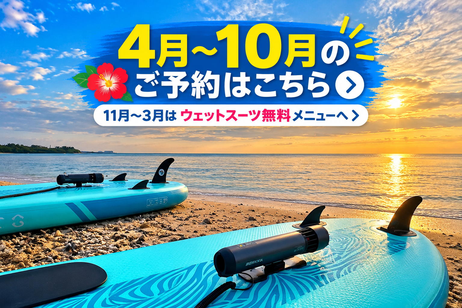 【最新アクティビティNo.1｜口コミ評価No.1｜家族で安心】沖縄・恩納村｜4月〜10月ベストシーズン 電動SUP（Motor SUP）ツアー｜希望ヶ丘ビーチ・名嘉真ビーチ・秘境ビーチ開催｜楽々クルージングで初心者OK｜ガイド付きで安心｜手ぶらOK（温水シャワー＆バスタオル無料）｜写真データ無制限無料