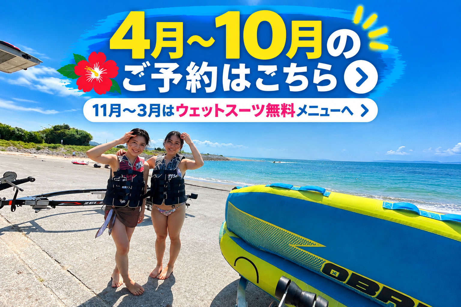【20分で爽快体験｜大人数でワイワイNo.1】沖縄・古宇利島・恩納村｜4月〜10月ベストシーズン｜ジェットスキー体験 or トーイング｜セレクトビーチ開催｜最大20名OK・貸切OK｜バナナボート・マーブルOK｜手ぶらOK｜写真データ無制限無料