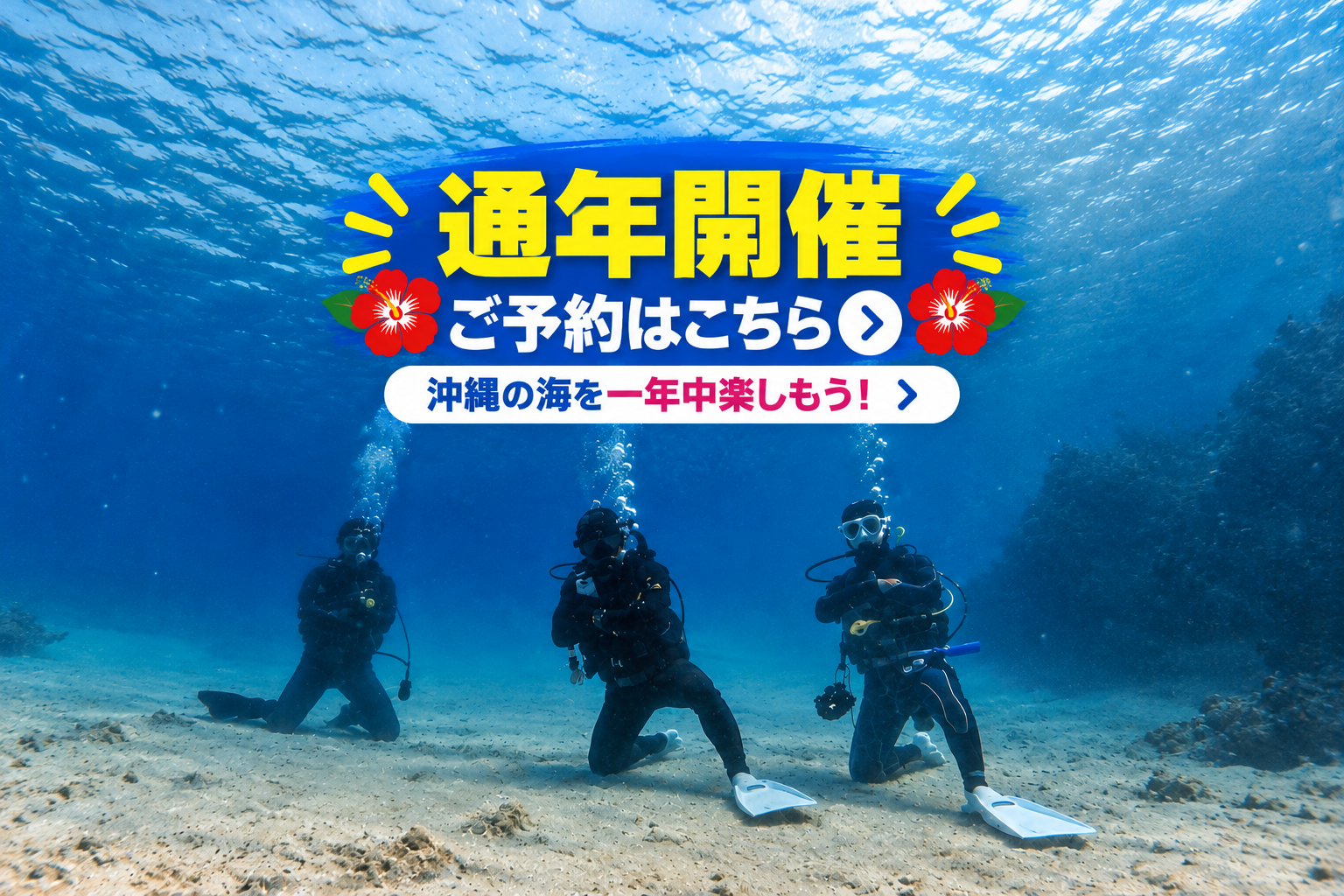 【初心者安心度No.1｜口コミ評価No.1｜家族で安心】沖縄・恩納村｜通年開催 ビーチエントリー体験ダイビング｜足がつく浅瀬からゆっくりスタートで安心｜未経験OK・ライセンス不要｜丁寧サポート付き｜手ぶらOK（温水シャワー＆バスタオル無料）｜餌付け体験＆写真データ無制限無料