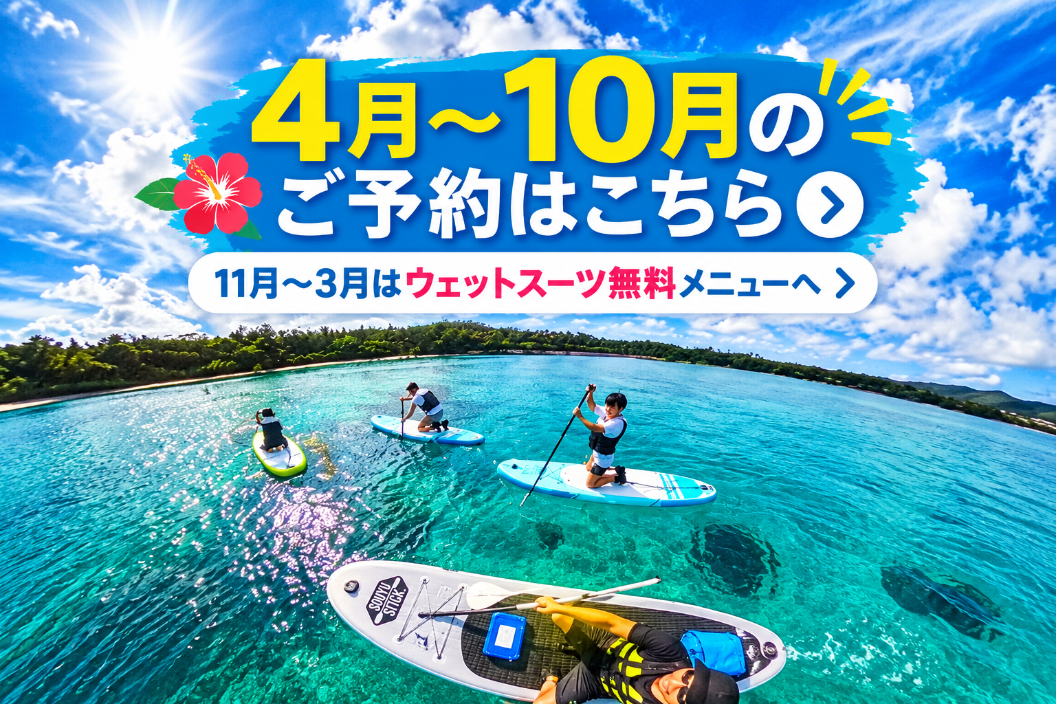 【口コミ評価No.1｜家族で安心】沖縄・恩納村｜4月〜10月ベストシーズン SUP体験｜希望ヶ丘ビーチ・名嘉真ビーチ開催｜初心者参加率90%以上｜手ぶらOK（温水・冷水シャワー＆バスタオル無料）｜安心サポート＆写真無料