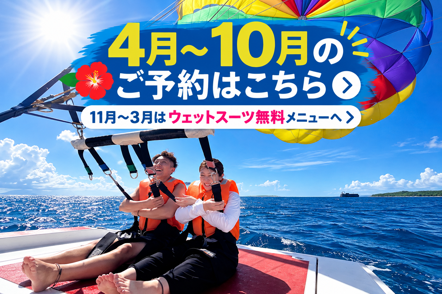 【予約数No.1｜家族で安心】沖縄美ら海水族館近く｜4月〜10月ベストシーズン パラセーリング｜瀬底島・水納島を一望！360°エメラルドブルーの絶景を空中散歩｜初心者・お子様大歓迎｜写真・動画無料サービス