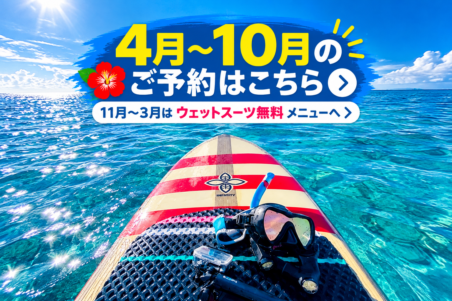 【体験満足度No.1｜家族で安心】沖縄・恩納村｜4月〜10月ベストシーズン SUPシュノーケル｜希望ヶ丘ビーチ・名嘉真ビーチ開催｜1度で2倍楽しめる｜高確率でベストポイントへ｜初心者参加率90%以上｜手ぶらOK（温水・冷水シャワー＆バスタオル無料）｜写真データ無制限無料