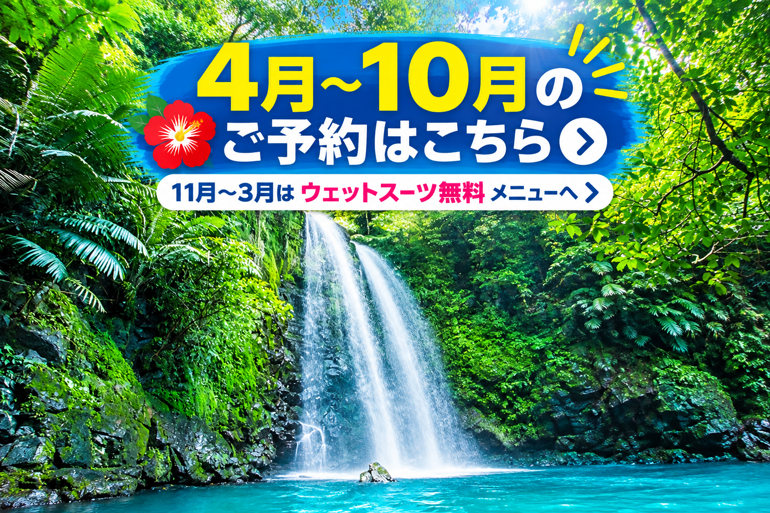 【満足度No.1｜口コミ評価No.1｜家族で安心】沖縄・恩納村｜4月〜10月ベストシーズン 滝トレッキングツアー｜ジャングル探検＆絶景の滝｜ターザンロープ・崖ジャンプ体験｜マニア向け滝行も可能｜初心者参加率90%以上｜お子様OK｜手ぶらOK（装備レンタル無料）｜写真データ無制限無料