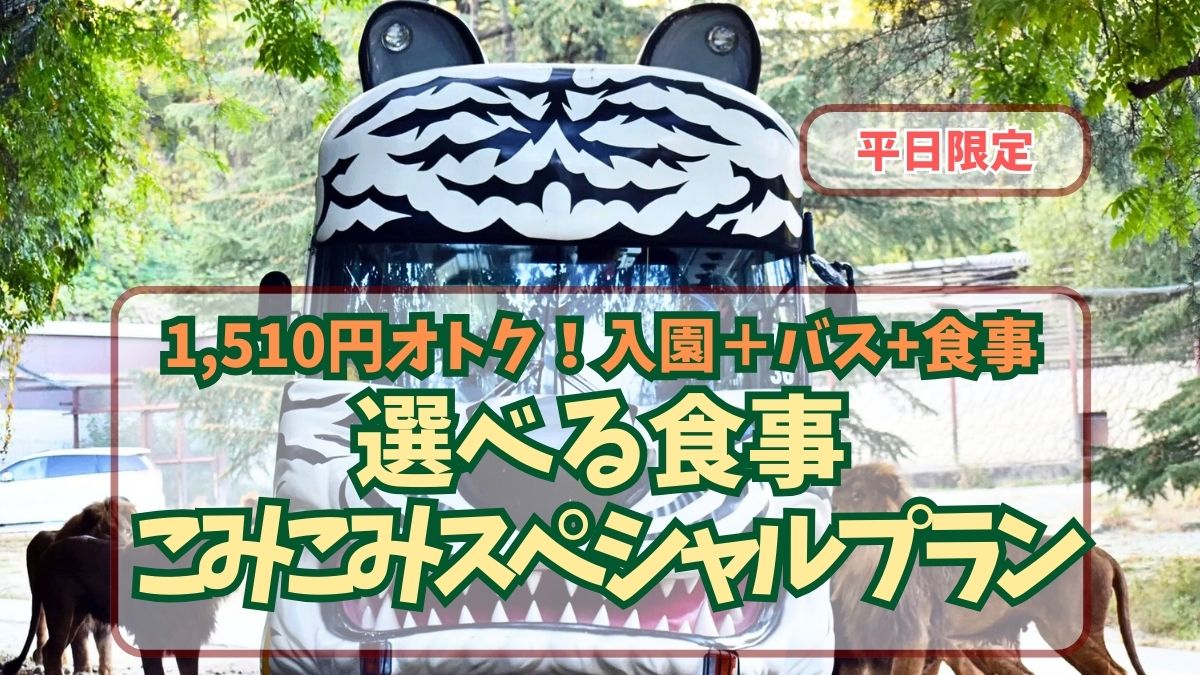 なんと1,510円オトク＜選べる食事 こみこみスペシャルプラン2平日限定