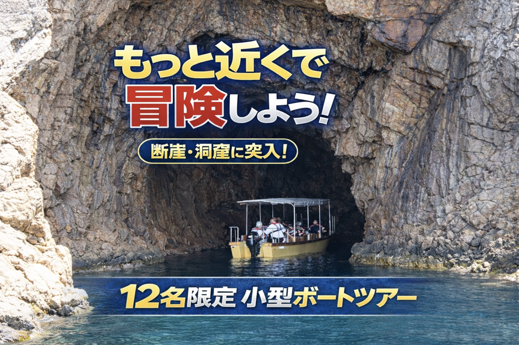 「小型船」冒険クルージング うらどめ号