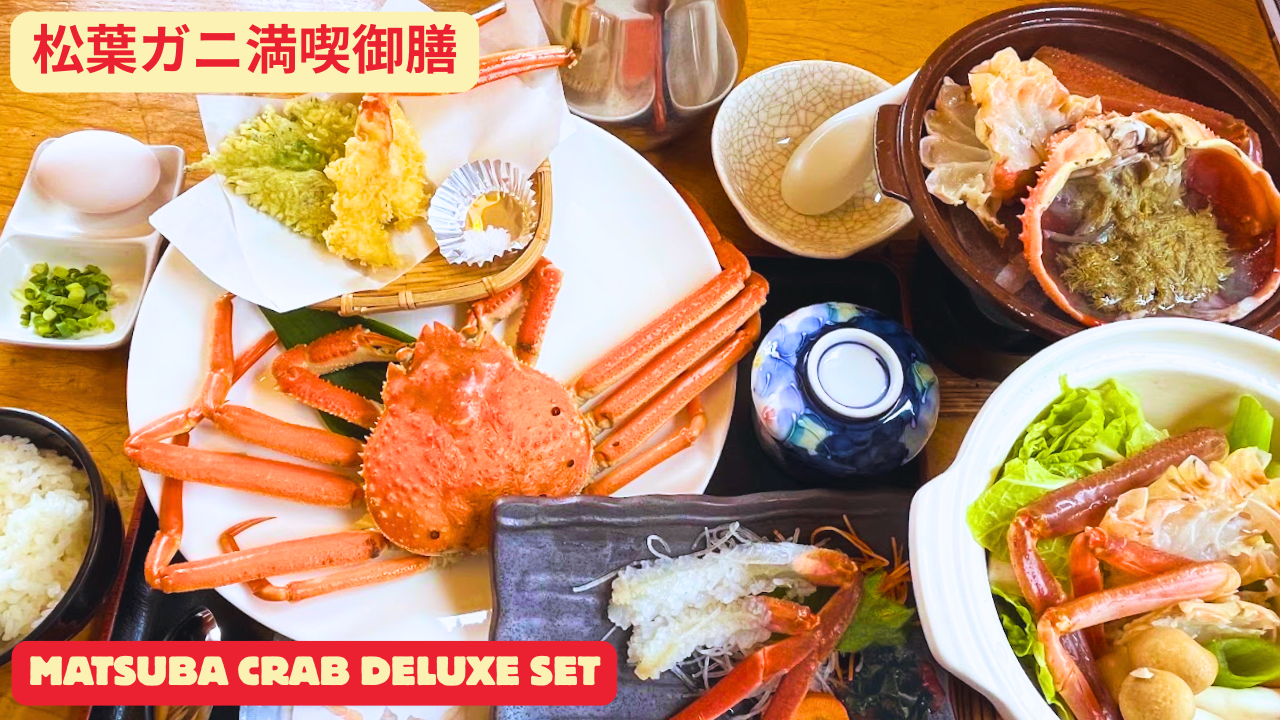 [Ajiroya] <Dec. 7 Crab Festival Only> Matsuba Crab Deluxe Course