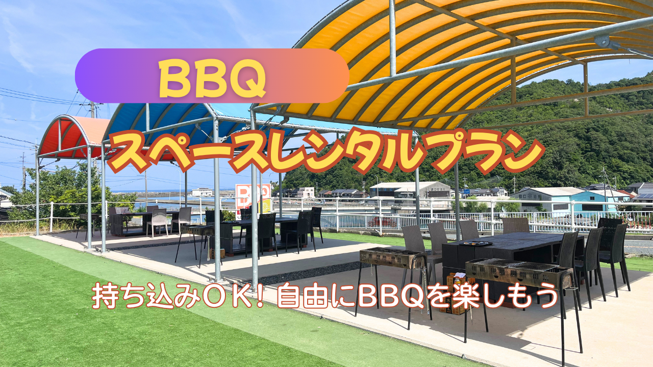 バーベキューテラス施設使用