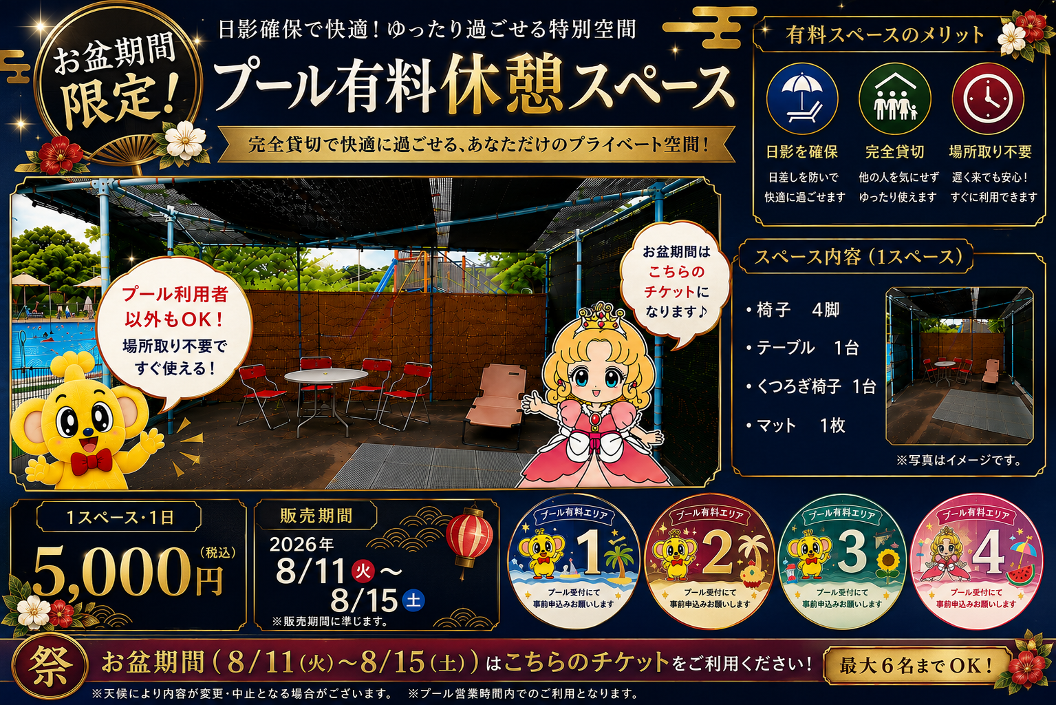  プールエリア　有料スペース（お盆期間）