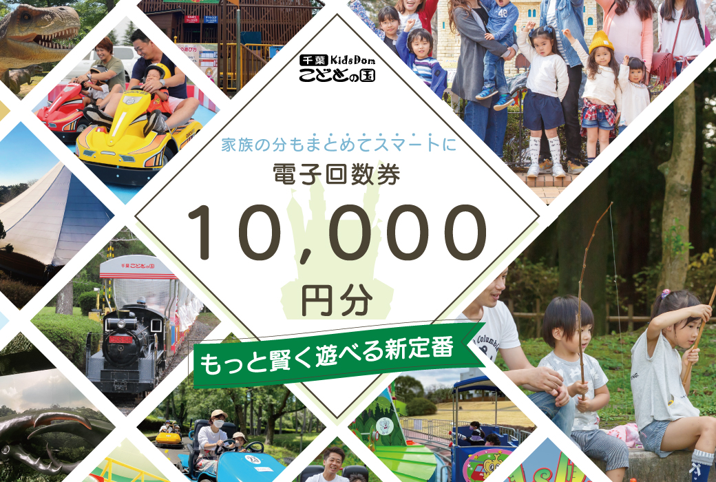 便利で時短【Web限定でオトク】10000円分が8500円で購入可能　回数券100枚