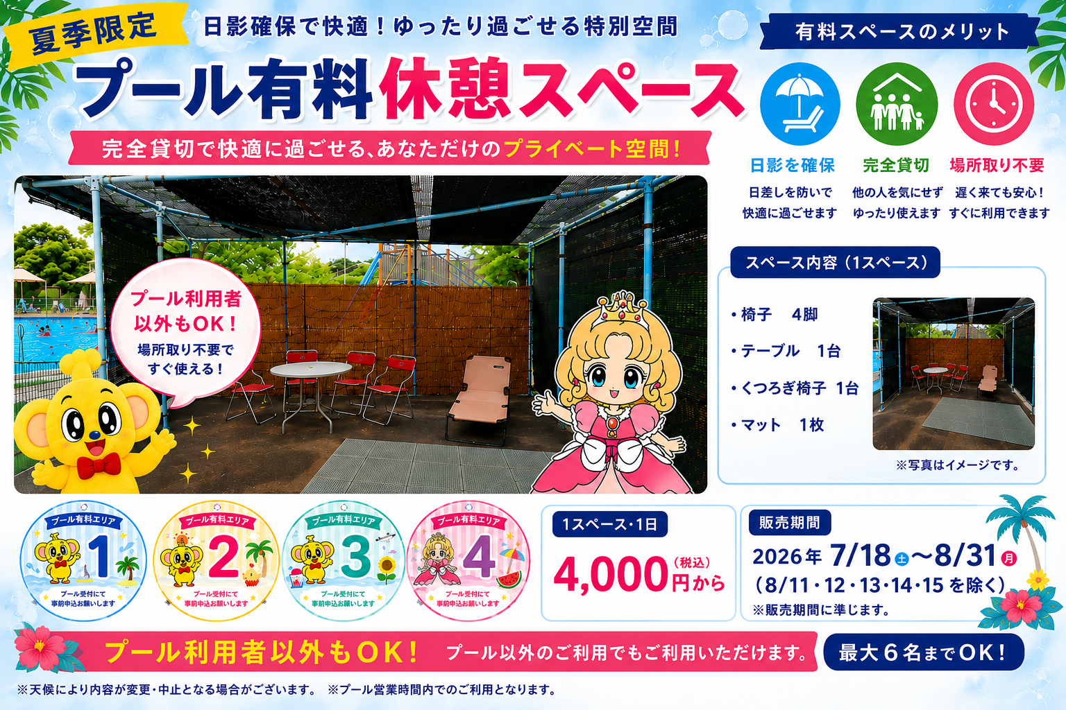プールエリア　有料スペース