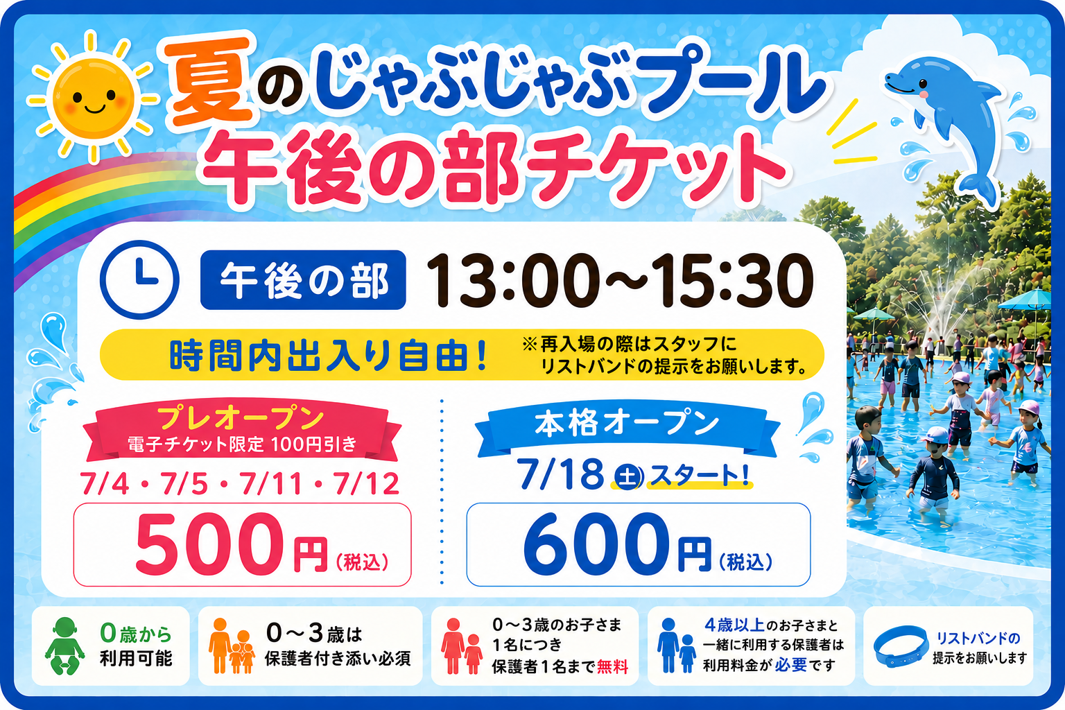  じゃぶじゃぶプール　午後