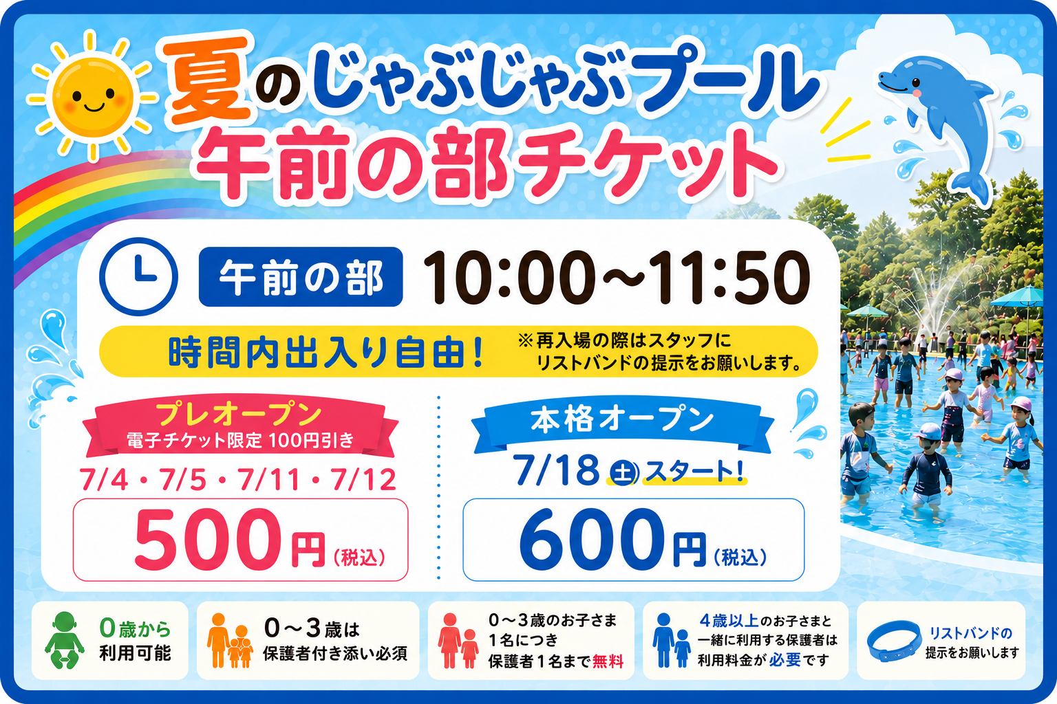 じゃぶじゃぶプール　午前