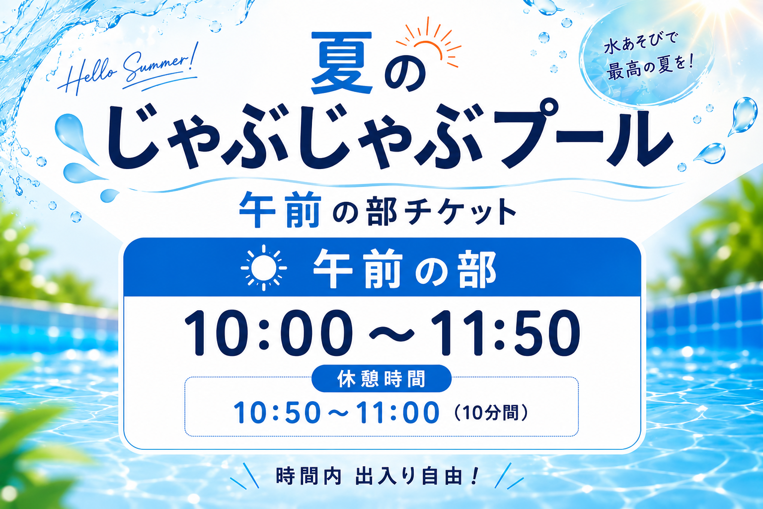 じゃぶじゃぶプール　午前