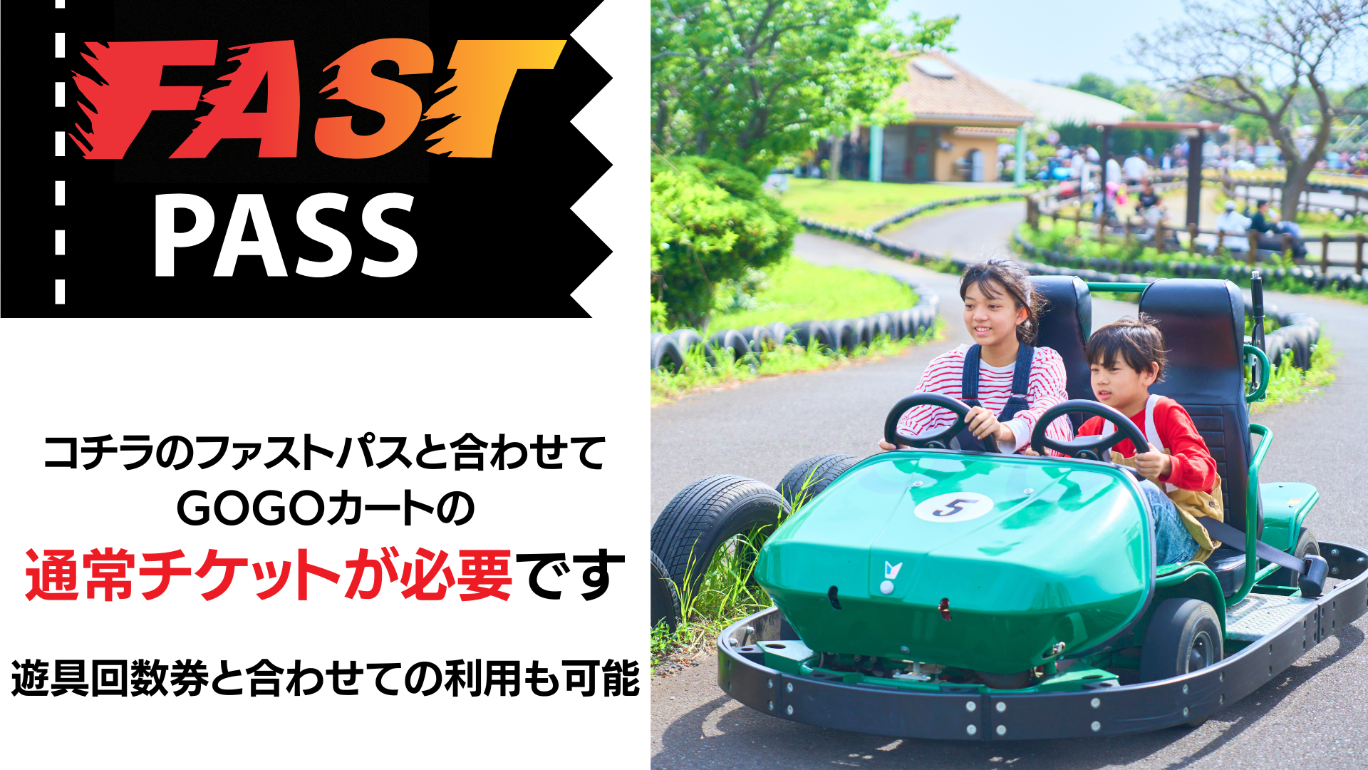 GOGO カート（追加ファストパスチケット） | 長井海の手公園 ソレイユの丘