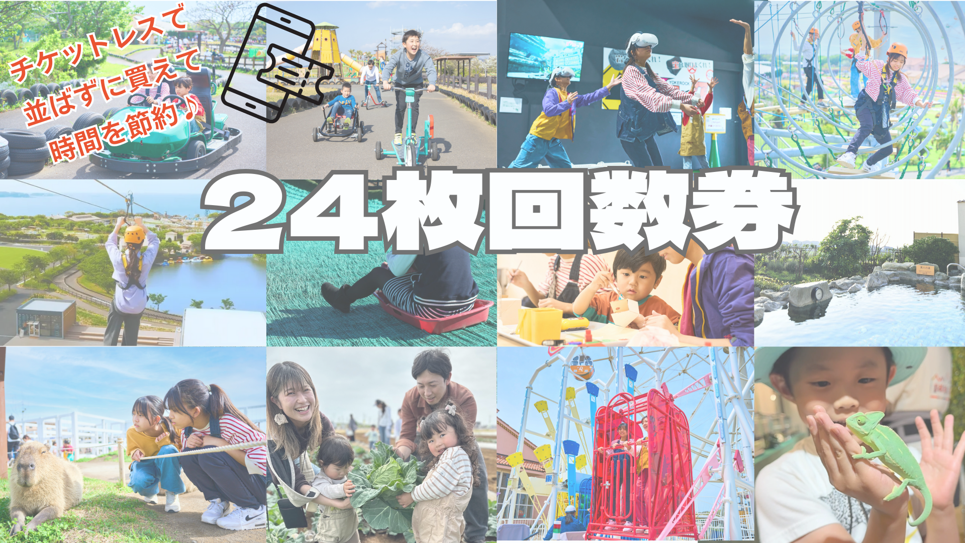 回数券【最大3,200円OFF＋普通車駐車場代1台無料特典も！】 | 長井海の