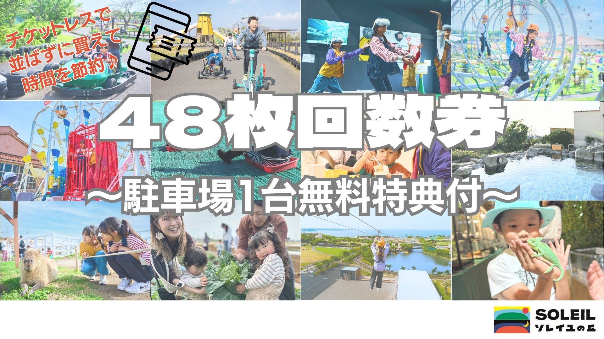 断捨離〜様専用】ソレイユの丘 回数券 48枚(19200円分) 【公式通販】 断捨離〜様専用】ソレイユの丘 回数券 48枚(19200円分) 【公式通販】