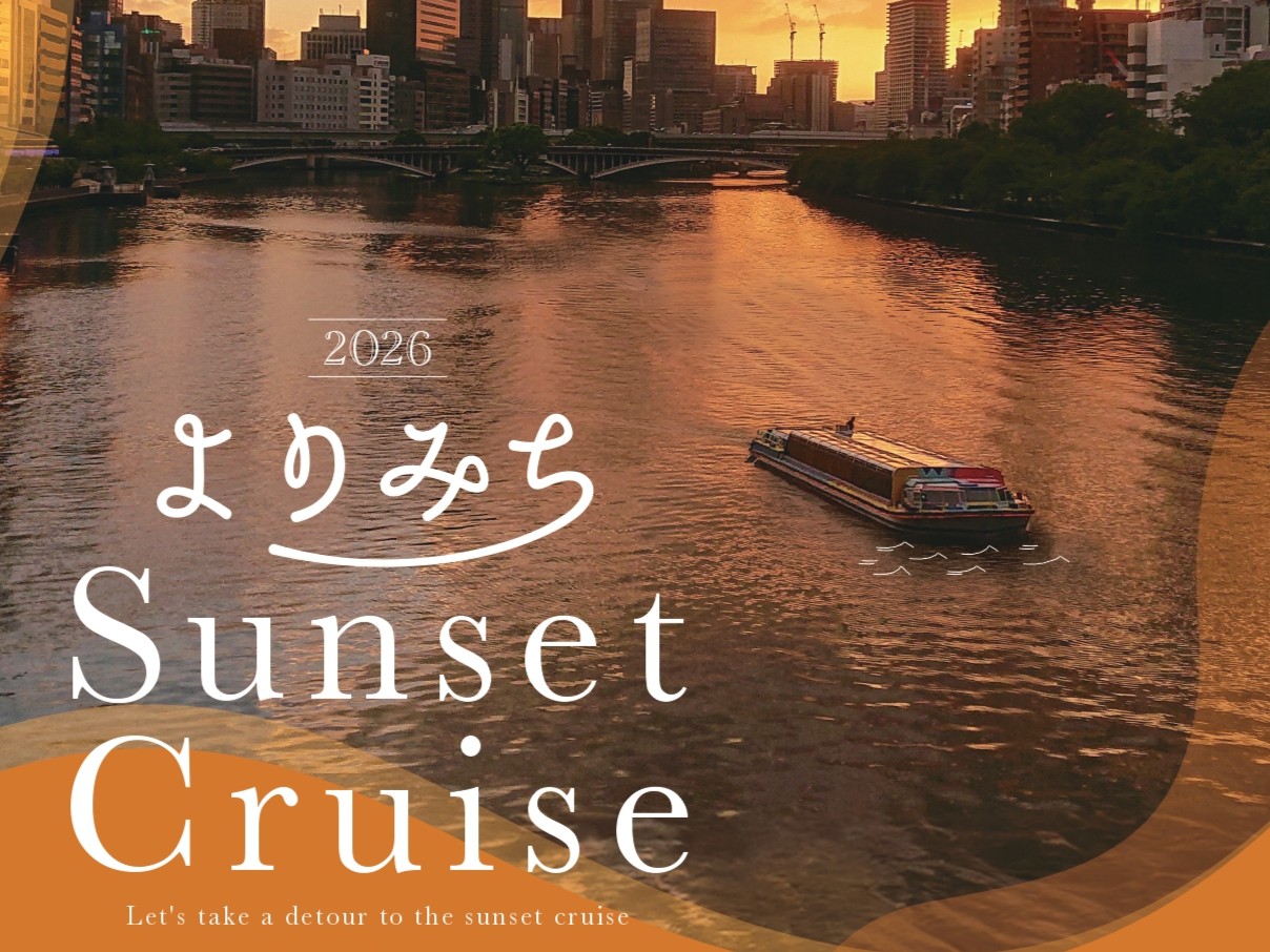 八軒家浜船着場発着】よりみちSunsetCruise | 大阪水上バスWEBチケット