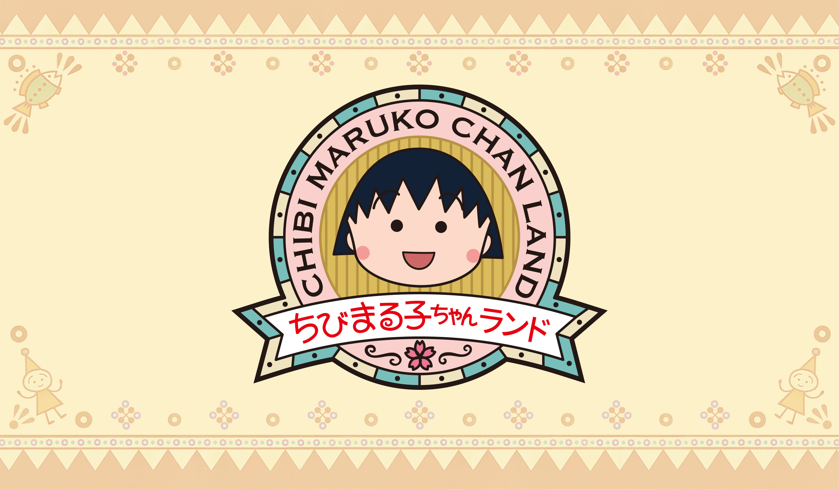 ちびまる子ちゃんランド入場チケット | A