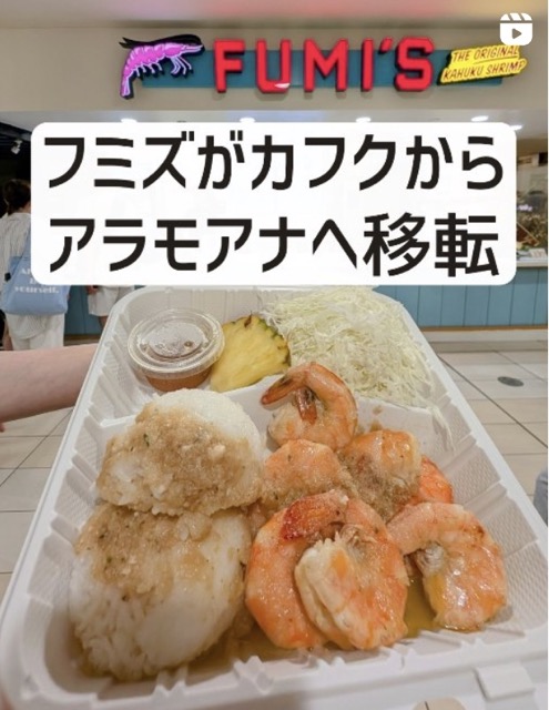 フミズ・カフク・シュリンプについて