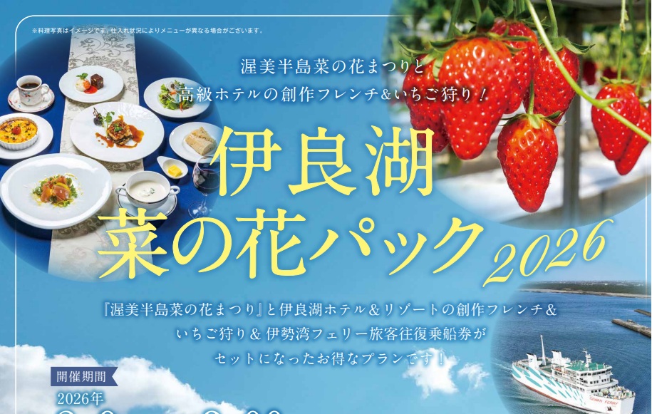 伊良湖菜の花パック