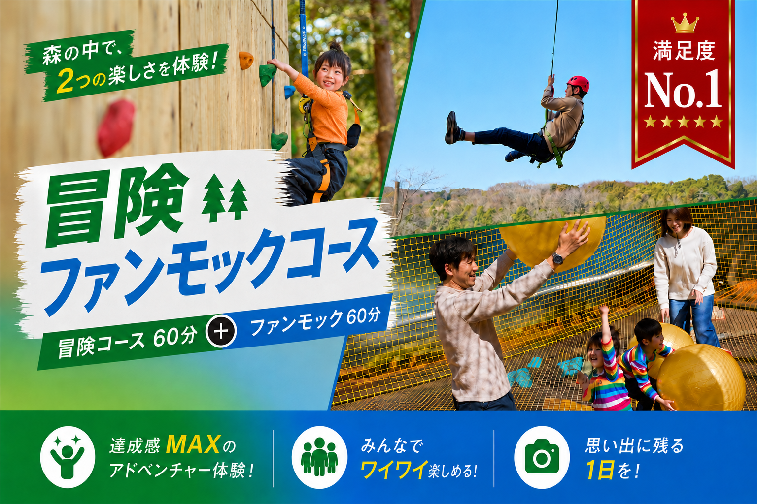 【ネットアドベンチャー＋ハーネス着用アクティビティ】冒険ファンモック