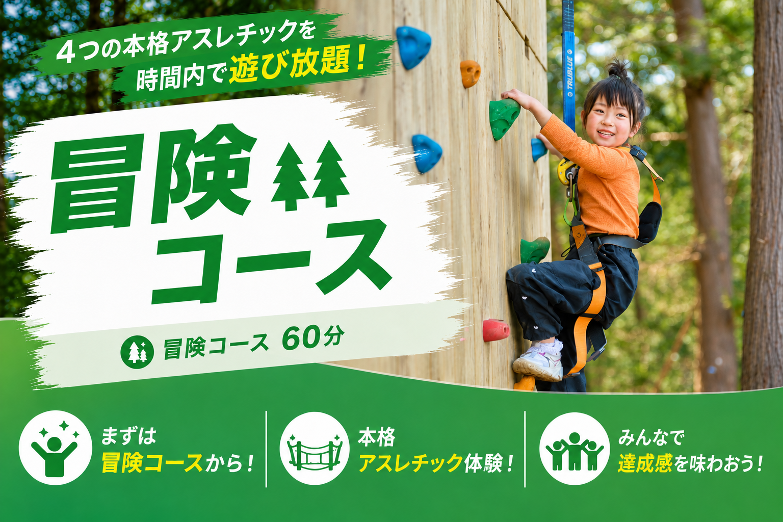 【ハーネス着用アクティビティ】冒険コース
