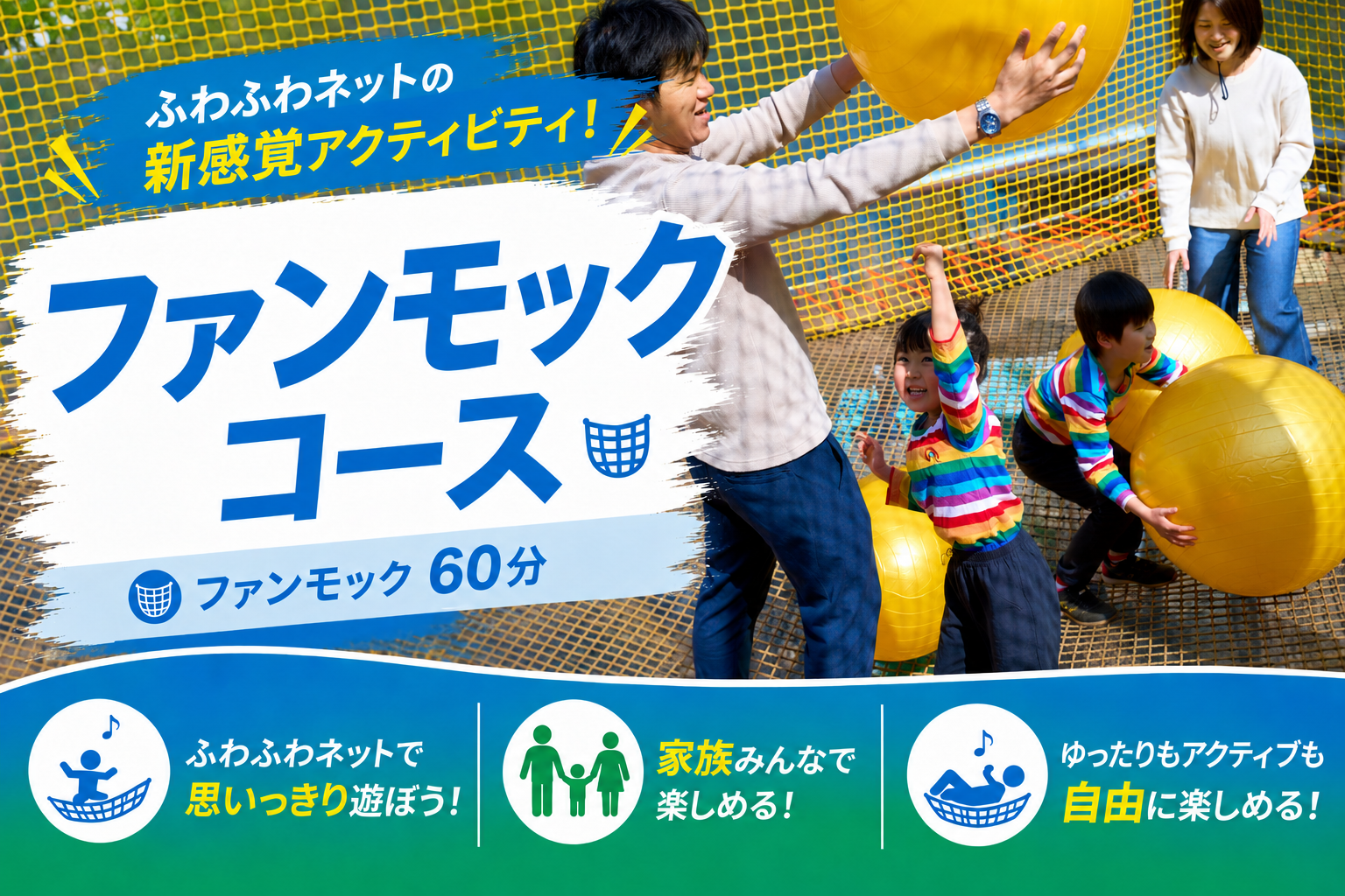 【ネットアドベンチャー】ファンモックコース