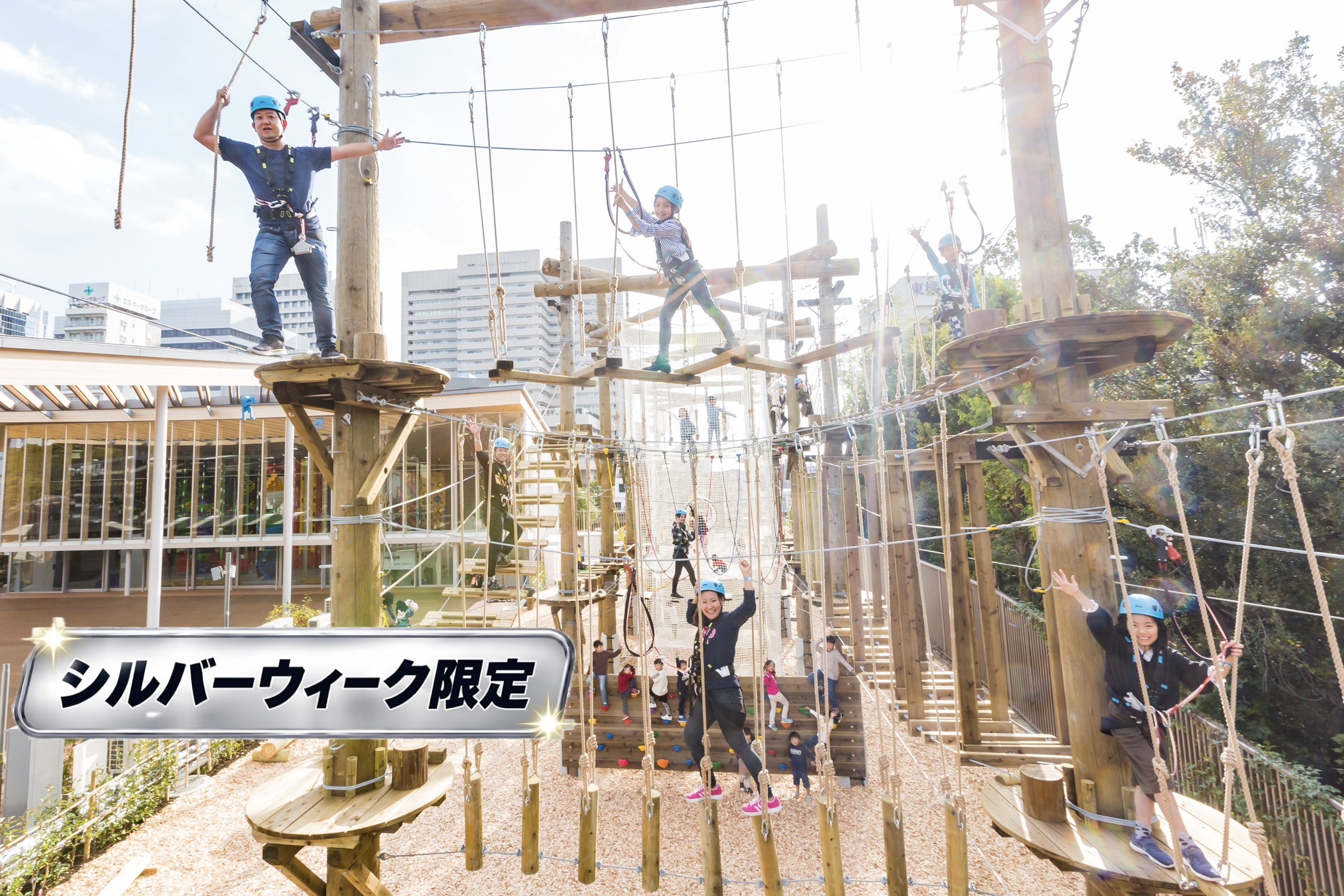シルバーウィーク限定(2026.9/19-9/23) sorarun! アドベンチャー
