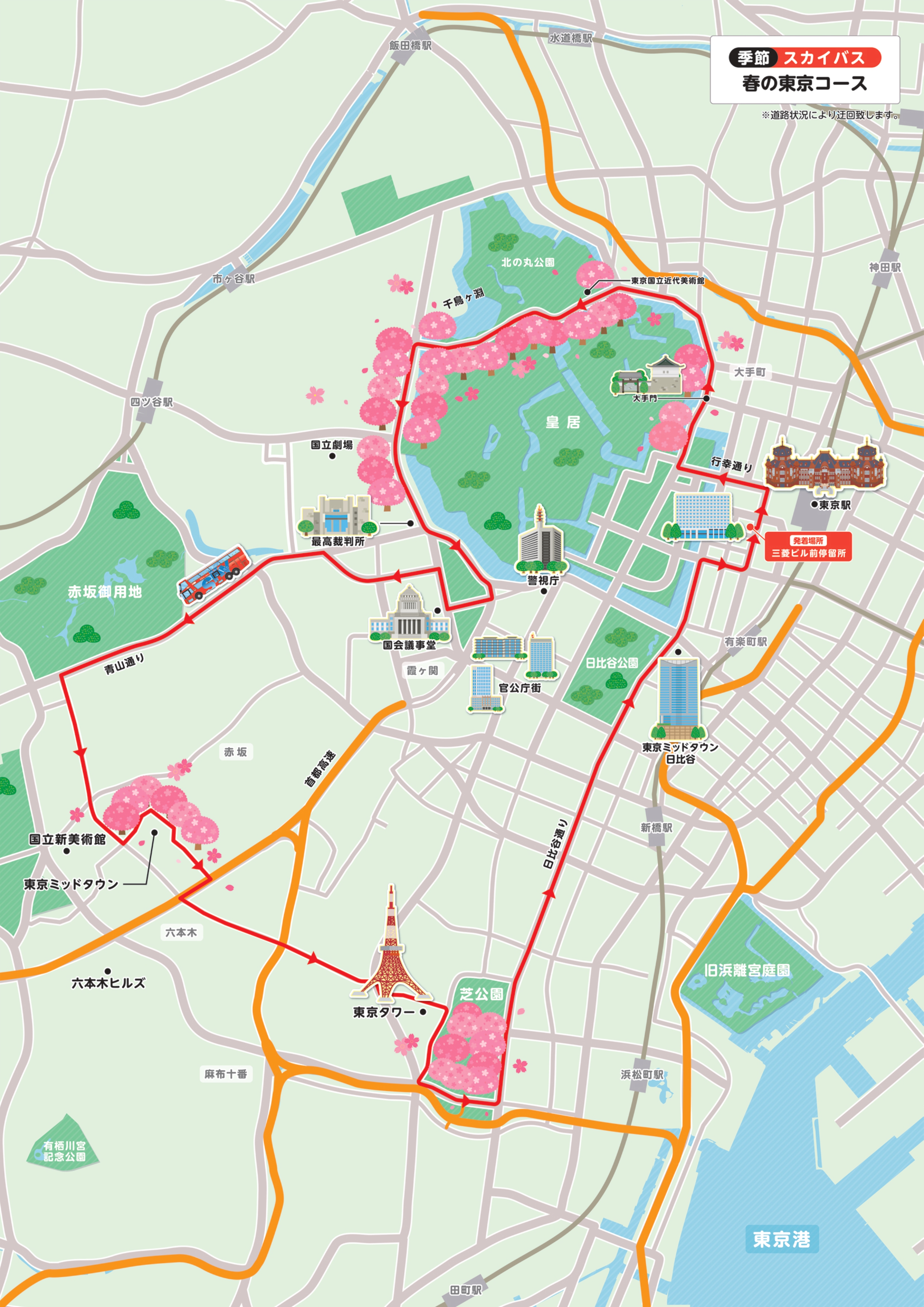 T119】春の東京コース | 日本初二階建てオープンバス「スカイバス」