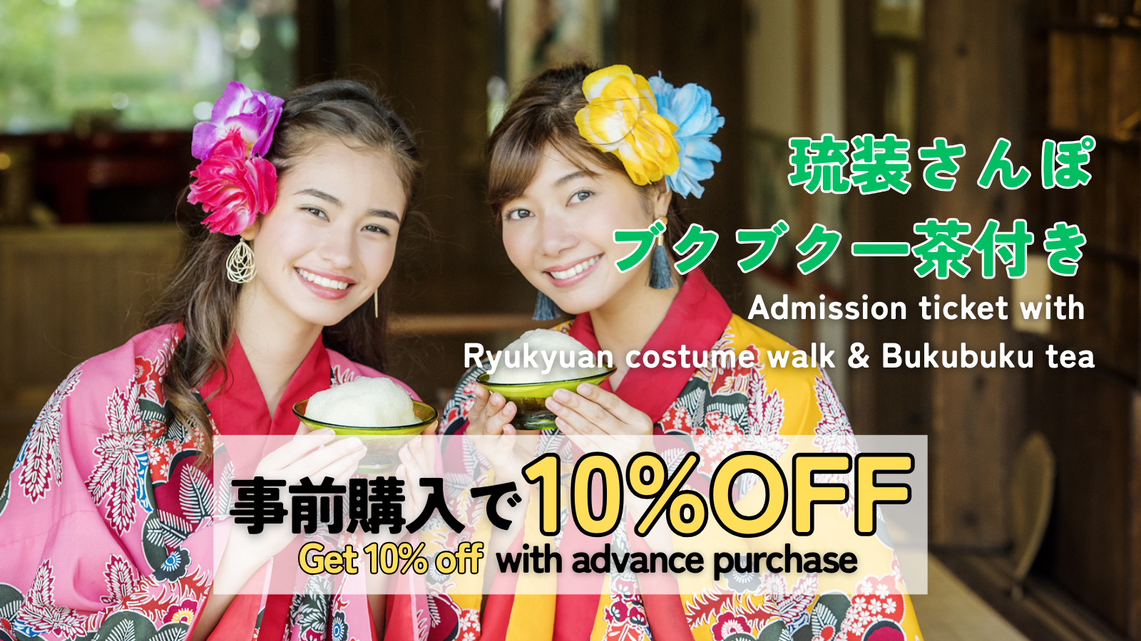 🚩WEB ONLY!! Admission ticket with Ryukyuan costume walk + Bukubuku tea