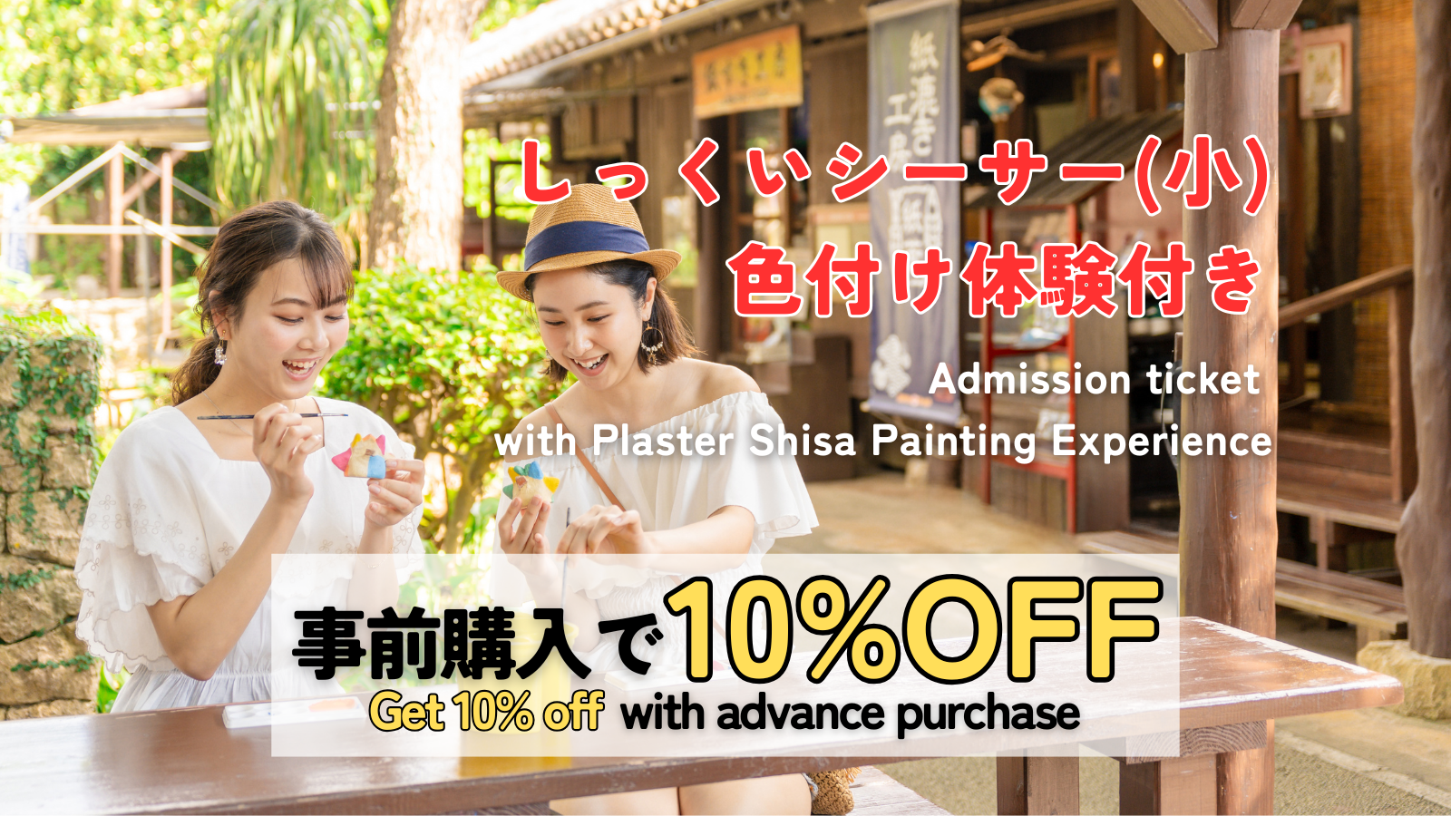 🚩WEB한정! 석고 시서(소) 채색 체험이 포함된 입장권