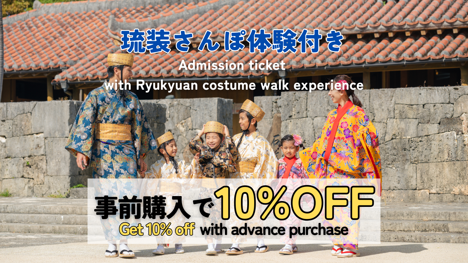 🚩WEB ONLY!! Admission ticket with Ryukyuan costume walk experience