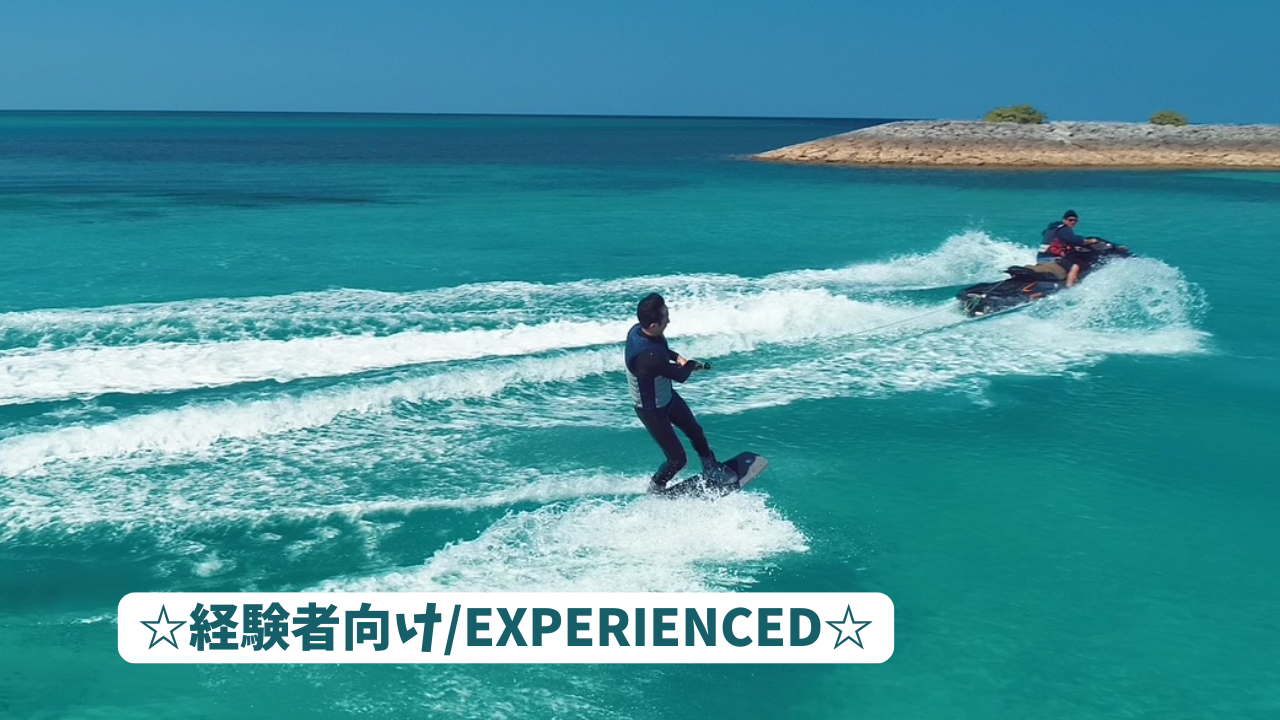 【当日受付】ウェイクボードレンタルbyジェットスキー