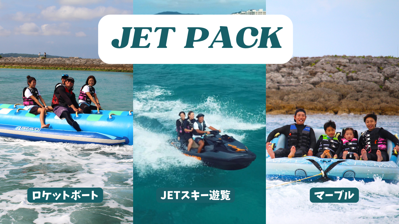 【For the guest】jet-pack-guest