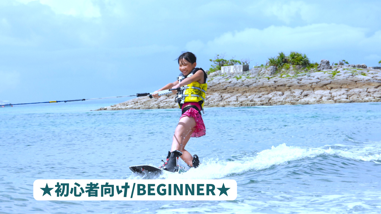 【当日受付】ウェイクボードスクール