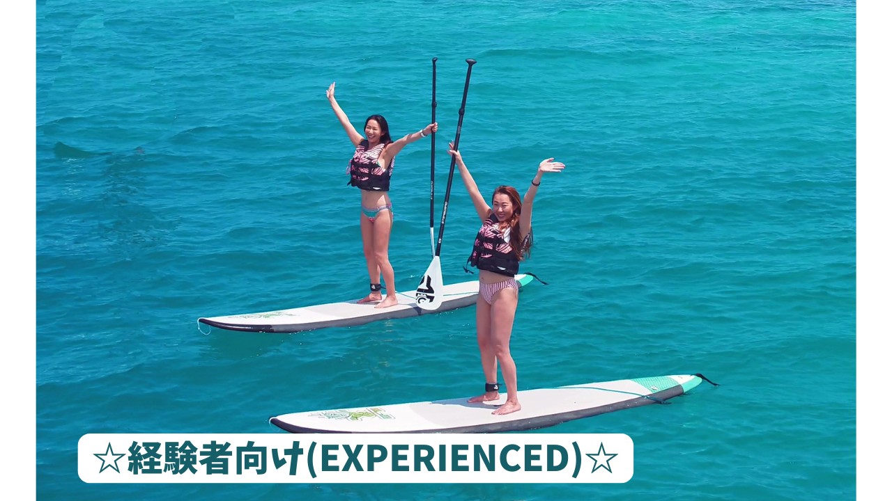 【当日受付】SUP レンタル