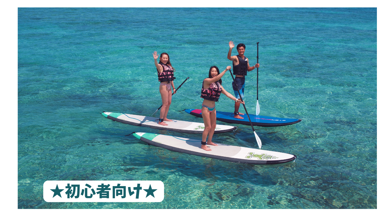 『当日受付』SUP スクール&ツアー