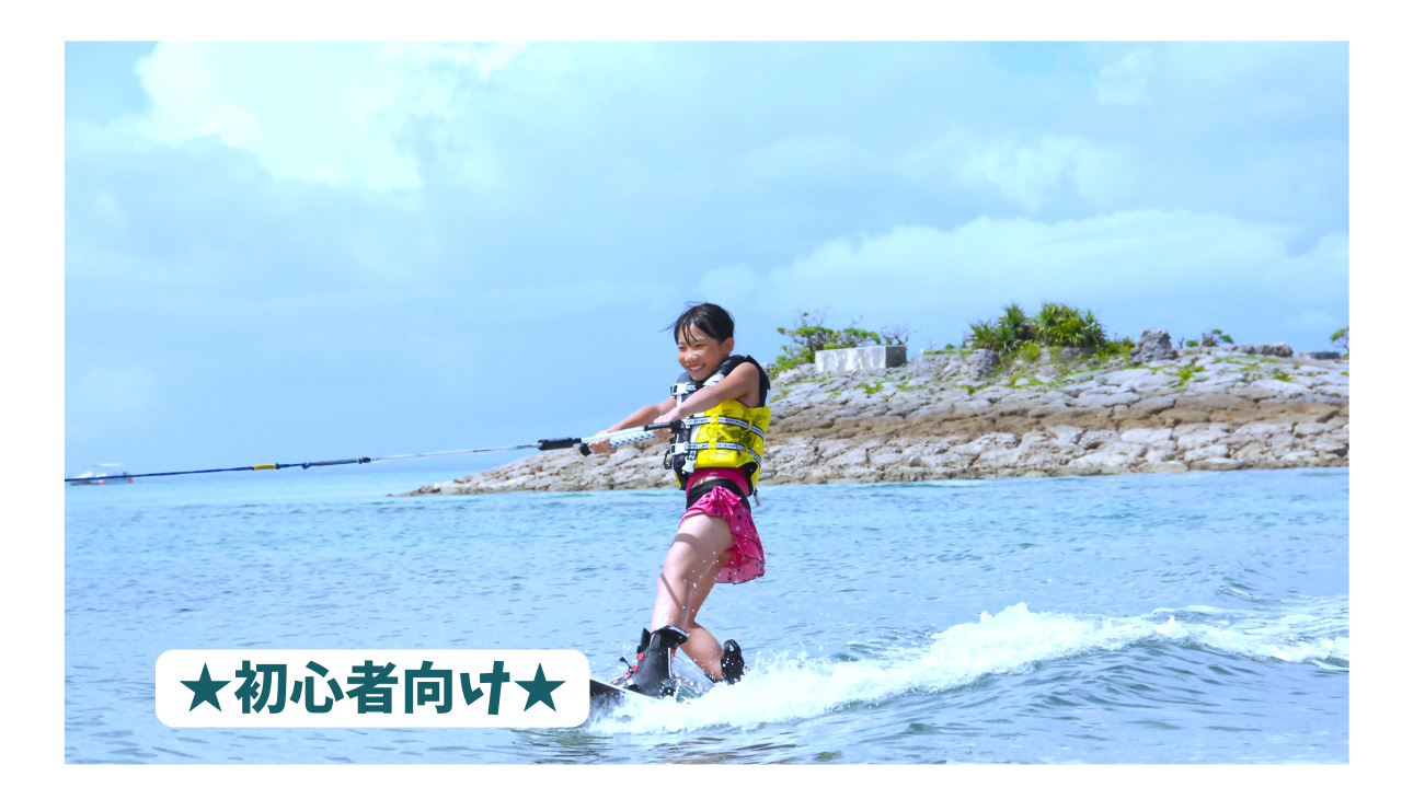 『当日受付』ウェイクボードスクール